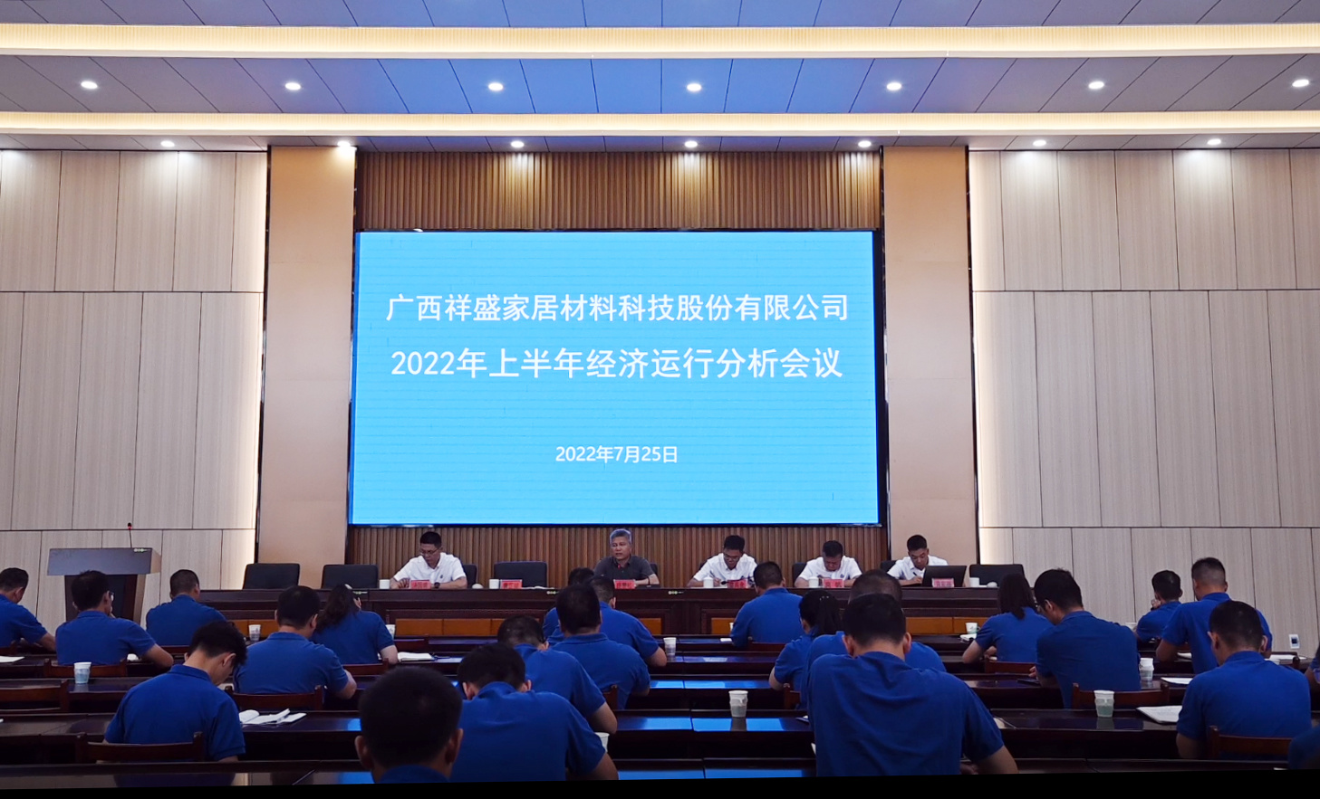 祥盛公(gōng)司召开2022年上半年经济运行分(fēn)析会